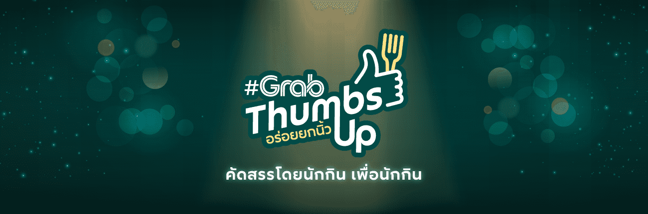 Grab ThumbsUp